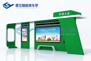 智能公交候车亭