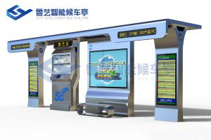 智能候车亭