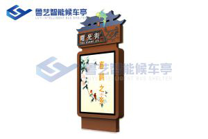 中式特点公交站牌