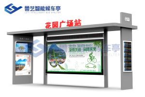 智能化公交站候车亭